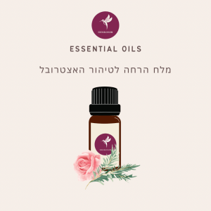 מלח הרחה לאצטרובל